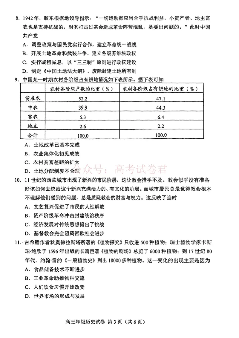 和平区2025-2026学年度高三年级第一次质量检测历史_副本_2026届天津市和平区高三年级一模全科_08历史_天津市和平区高三年级一模