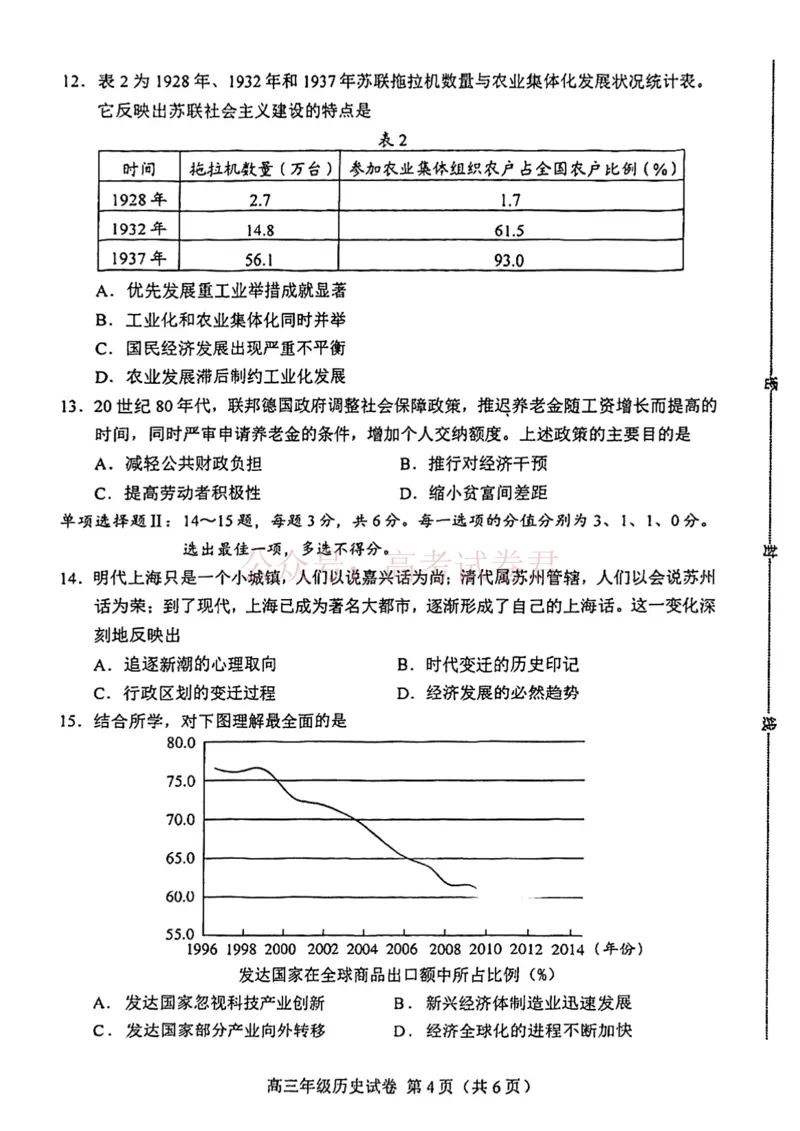 和平区2025-2026学年度高三年级第一次质量检测历史_副本_2026届天津市和平区高三年级一模全科_08历史_天津市和平区高三年级一模