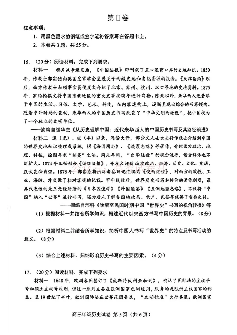 和平区2025-2026学年度高三年级第一次质量检测历史_副本_2026届天津市和平区高三年级一模全科_08历史_天津市和平区高三年级一模