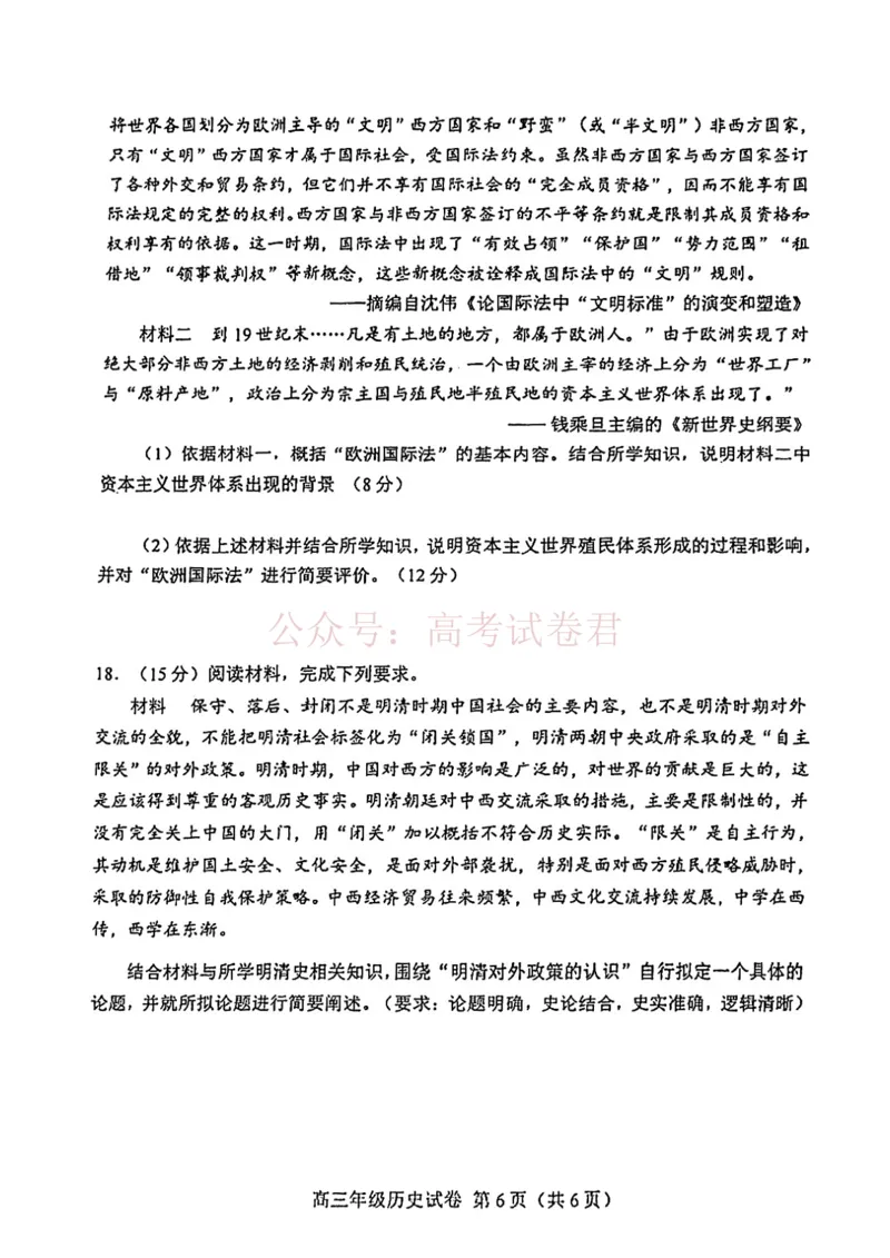 和平区2025-2026学年度高三年级第一次质量检测历史_副本_2026届天津市和平区高三年级一模全科_08历史_天津市和平区高三年级一模