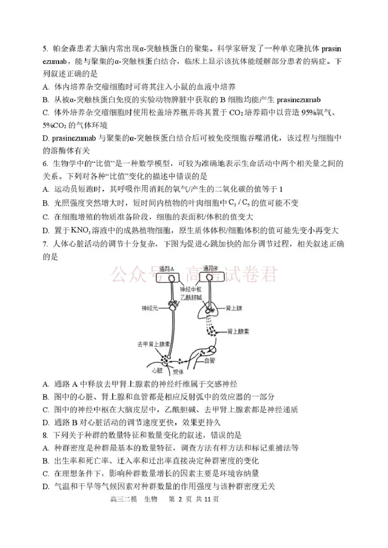 哈三中2026年高三学年第二次模拟考试生物_副本_2026届黑龙江哈尔滨三中高三第二次模拟考试全科_06生物_黑龙江哈尔滨三中高三第二次模拟考试