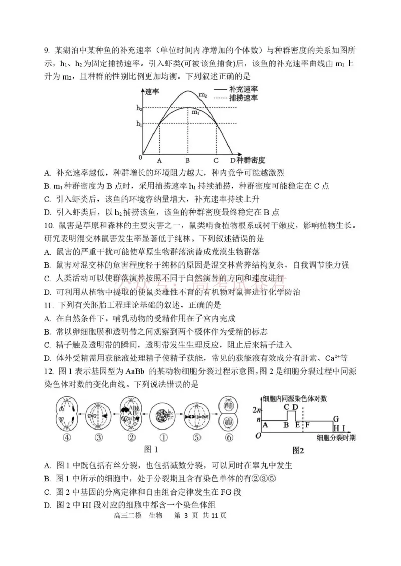 哈三中2026年高三学年第二次模拟考试生物_副本_2026届黑龙江哈尔滨三中高三第二次模拟考试全科_06生物_黑龙江哈尔滨三中高三第二次模拟考试