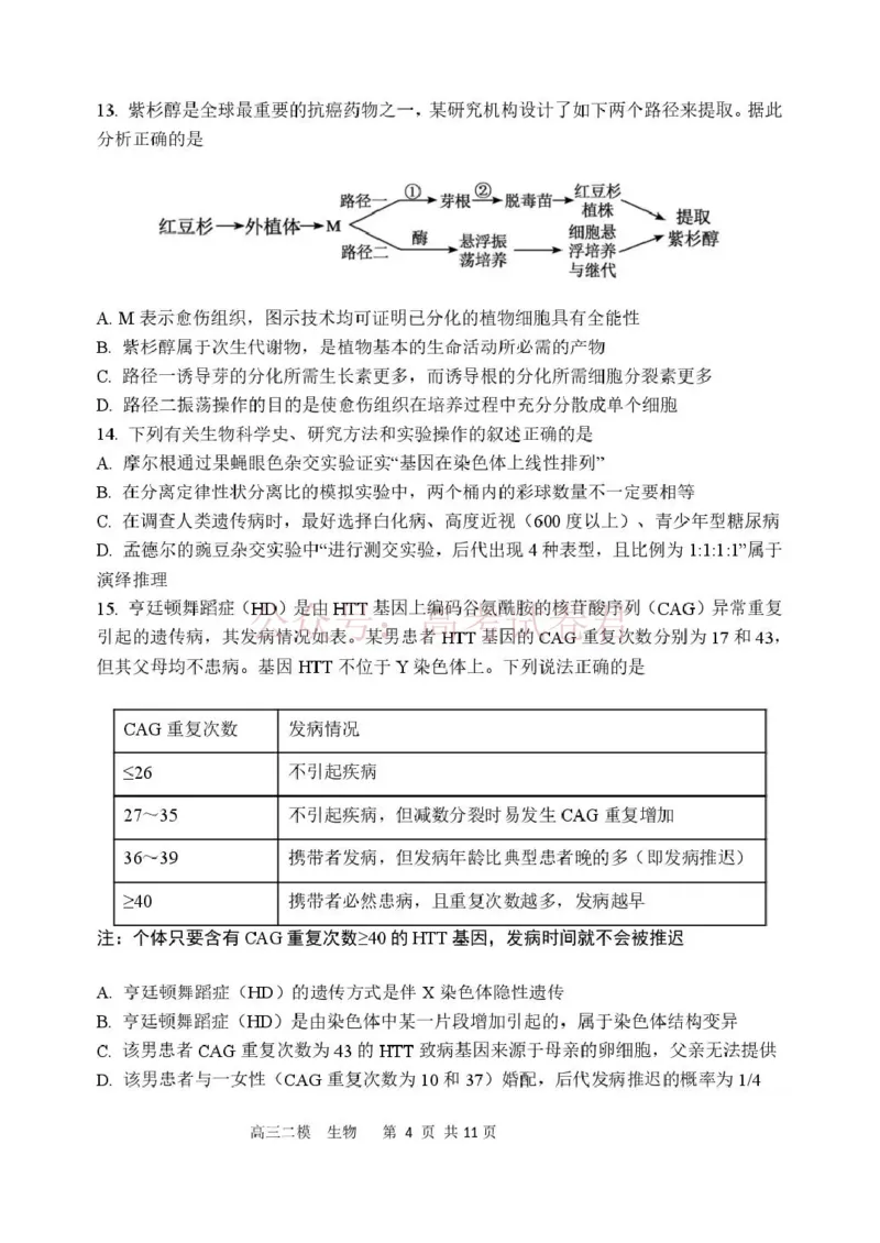 哈三中2026年高三学年第二次模拟考试生物_副本_2026届黑龙江哈尔滨三中高三第二次模拟考试全科_06生物_黑龙江哈尔滨三中高三第二次模拟考试