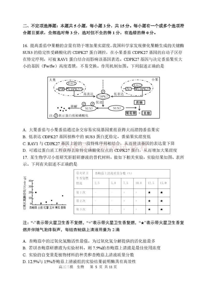 哈三中2026年高三学年第二次模拟考试生物_副本_2026届黑龙江哈尔滨三中高三第二次模拟考试全科_06生物_黑龙江哈尔滨三中高三第二次模拟考试