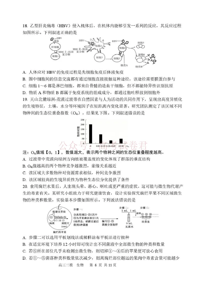 哈三中2026年高三学年第二次模拟考试生物_副本_2026届黑龙江哈尔滨三中高三第二次模拟考试全科_06生物_黑龙江哈尔滨三中高三第二次模拟考试
