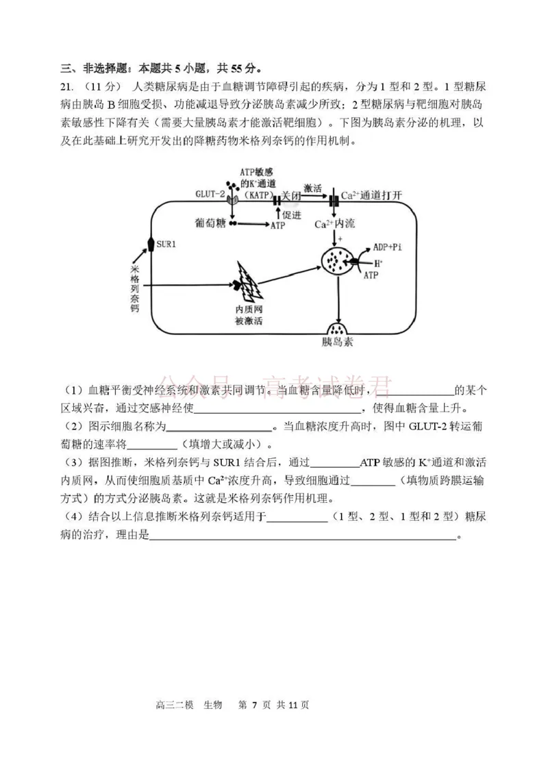 哈三中2026年高三学年第二次模拟考试生物_副本_2026届黑龙江哈尔滨三中高三第二次模拟考试全科_06生物_黑龙江哈尔滨三中高三第二次模拟考试