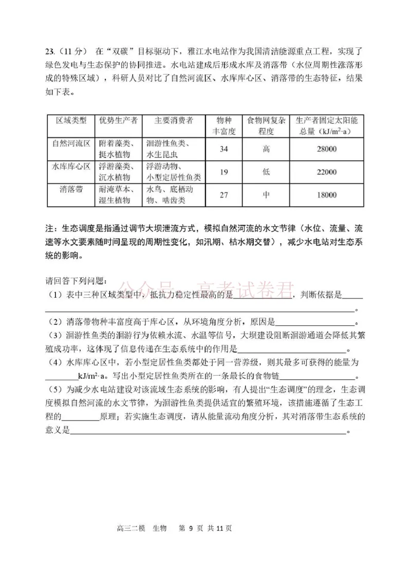 哈三中2026年高三学年第二次模拟考试生物_副本_2026届黑龙江哈尔滨三中高三第二次模拟考试全科_06生物_黑龙江哈尔滨三中高三第二次模拟考试