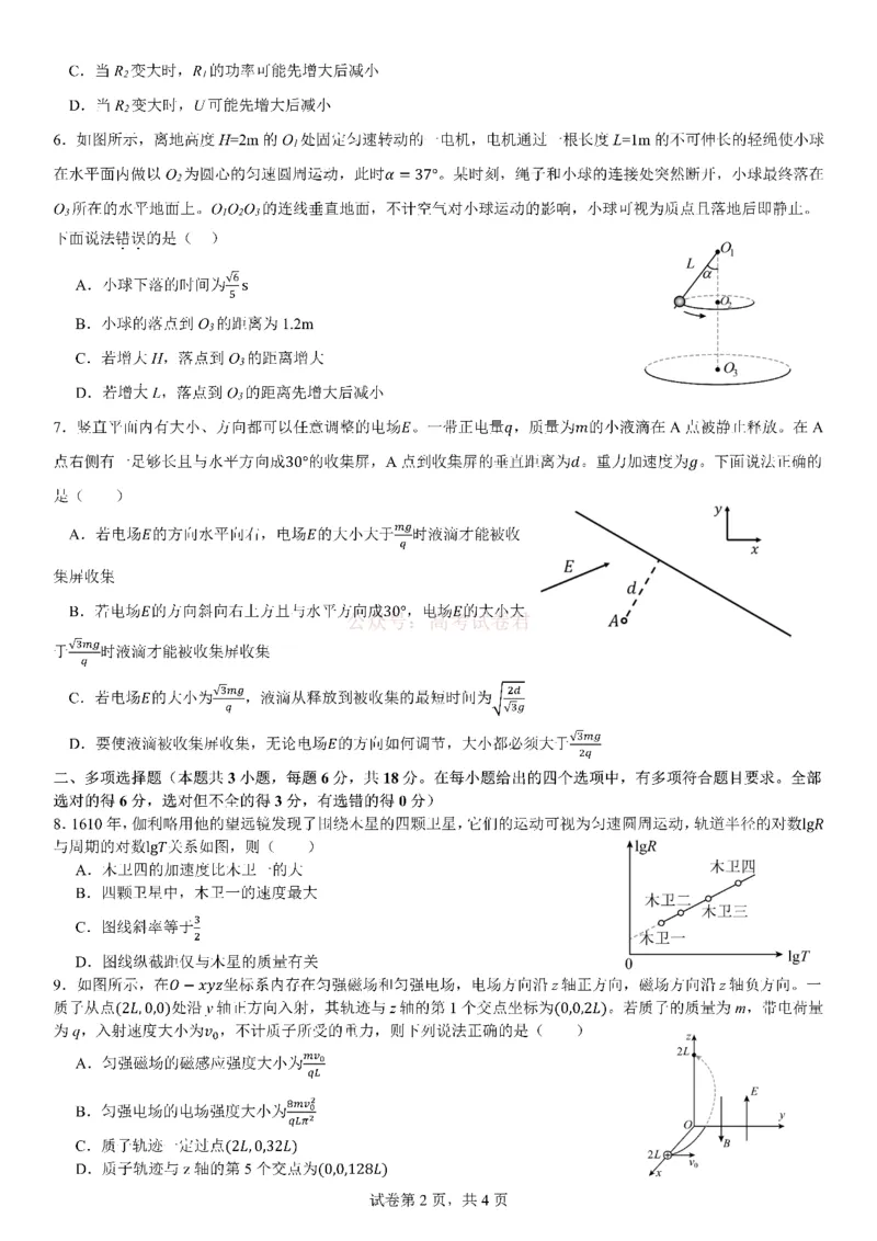 成都市第七中学2025~2026学年度下期高2026届二诊模拟考试物理_2026届四川省成都七中高三二诊模拟考试_物理&middot;2026届四川省成都七中高三二诊模拟考试
