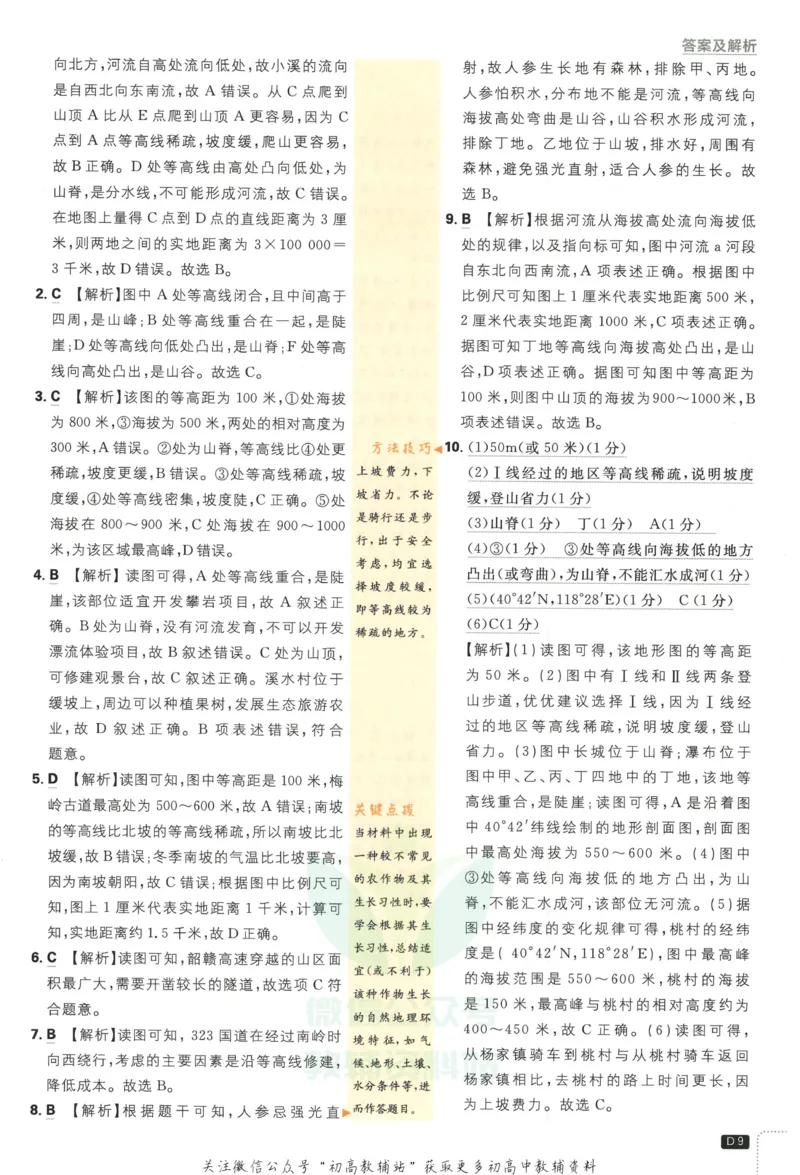 初中必刷题七年级上册地理人教版答案_2、2025初中必刷题合集_初中必刷题23+24+25上册_2023版