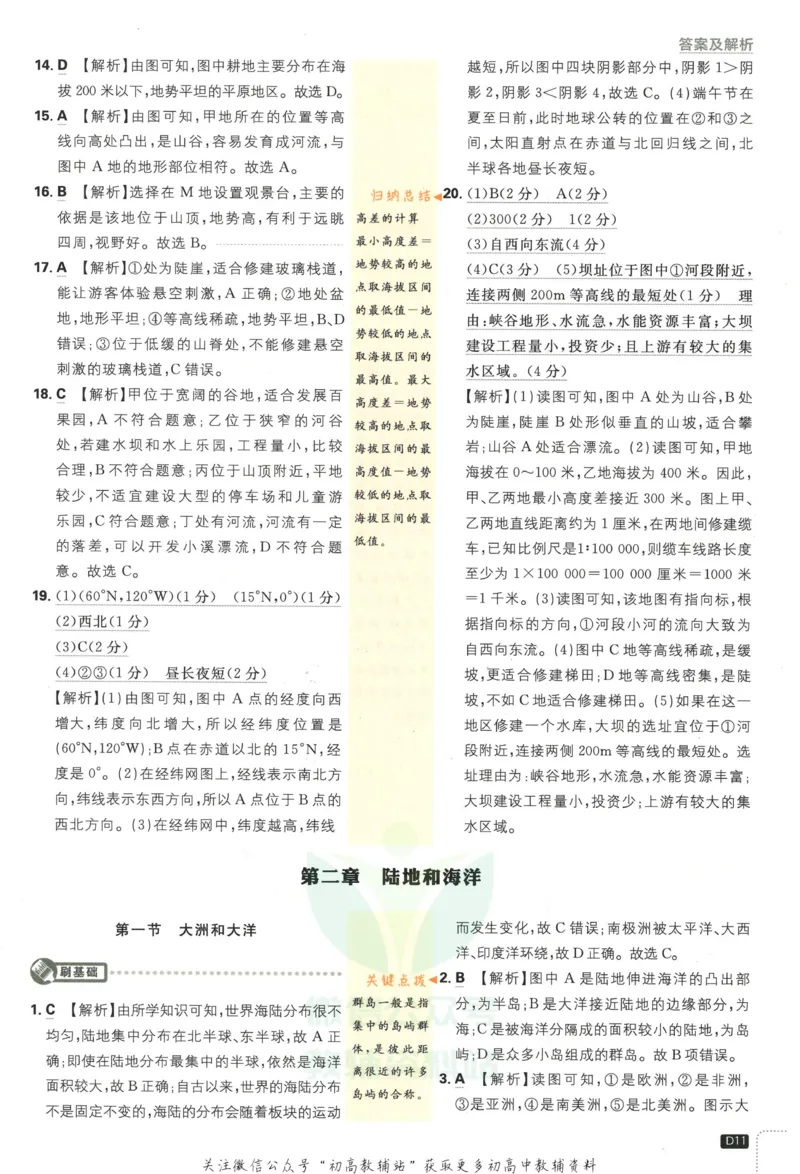 初中必刷题七年级上册地理人教版答案_2、2025初中必刷题合集_初中必刷题23+24+25上册_2023版