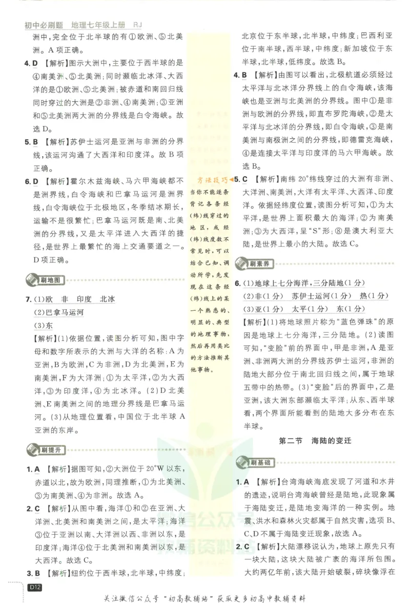 初中必刷题七年级上册地理人教版答案_2、2025初中必刷题合集_初中必刷题23+24+25上册_2023版