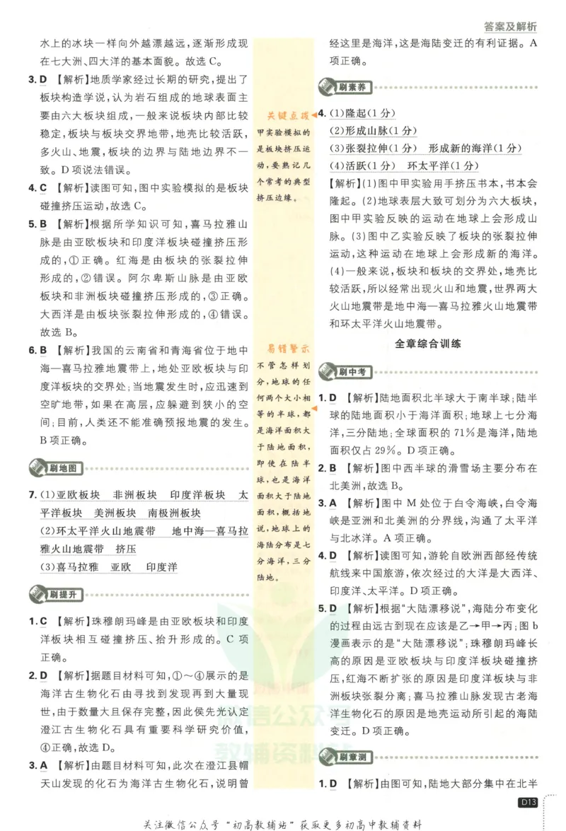 初中必刷题七年级上册地理人教版答案_2、2025初中必刷题合集_初中必刷题23+24+25上册_2023版