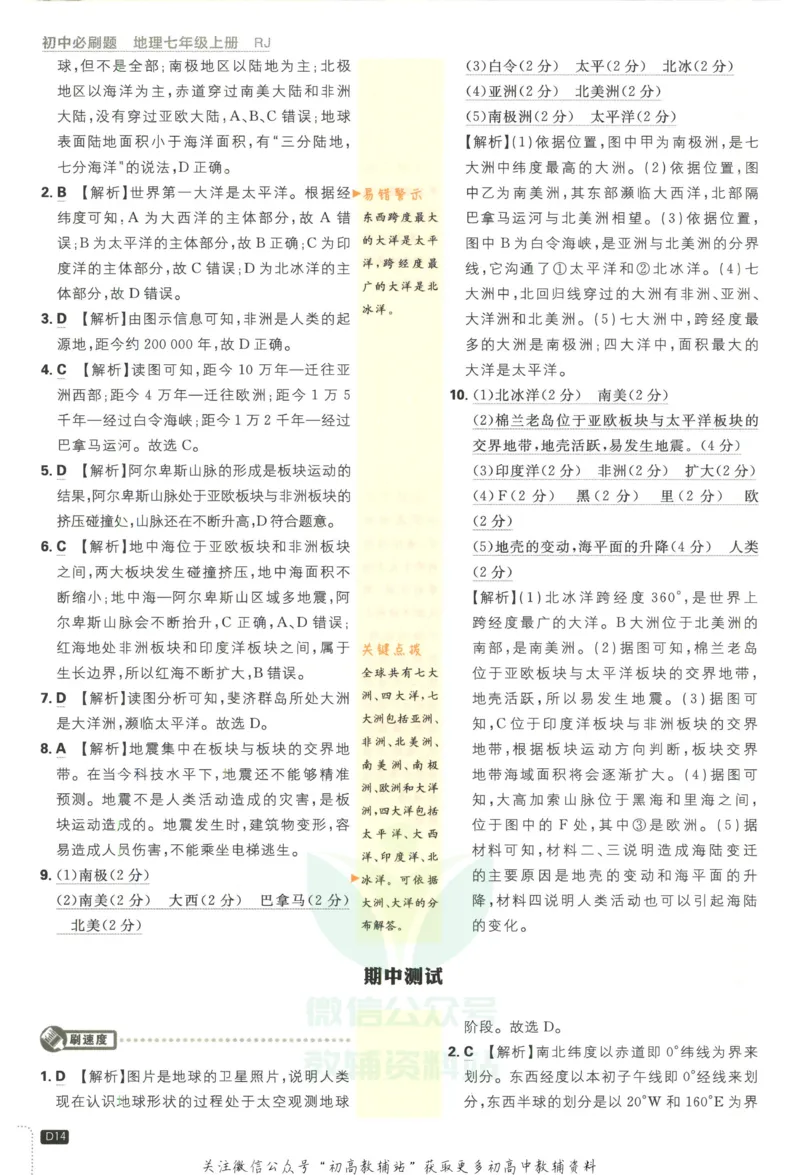 初中必刷题七年级上册地理人教版答案_2、2025初中必刷题合集_初中必刷题23+24+25上册_2023版