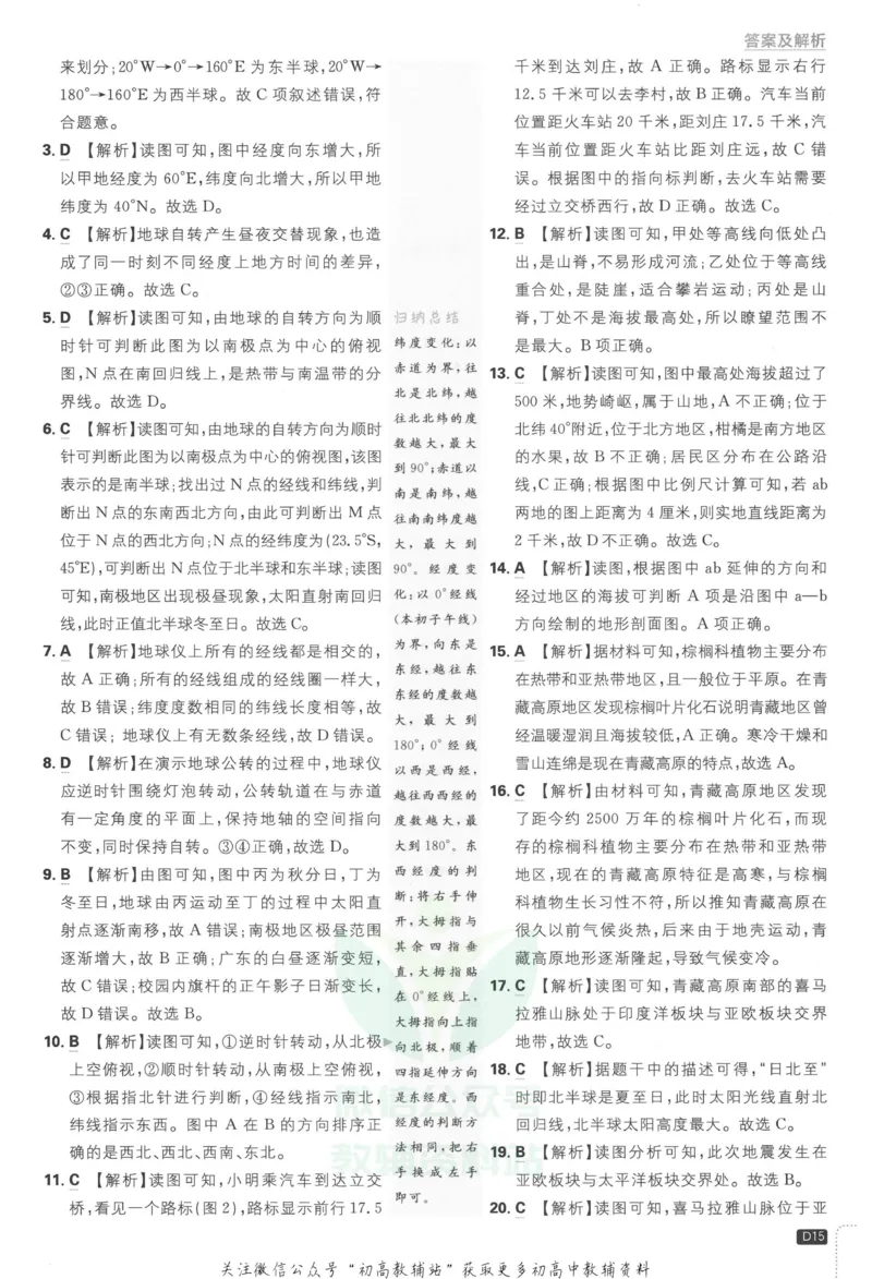 初中必刷题七年级上册地理人教版答案_2、2025初中必刷题合集_初中必刷题23+24+25上册_2023版