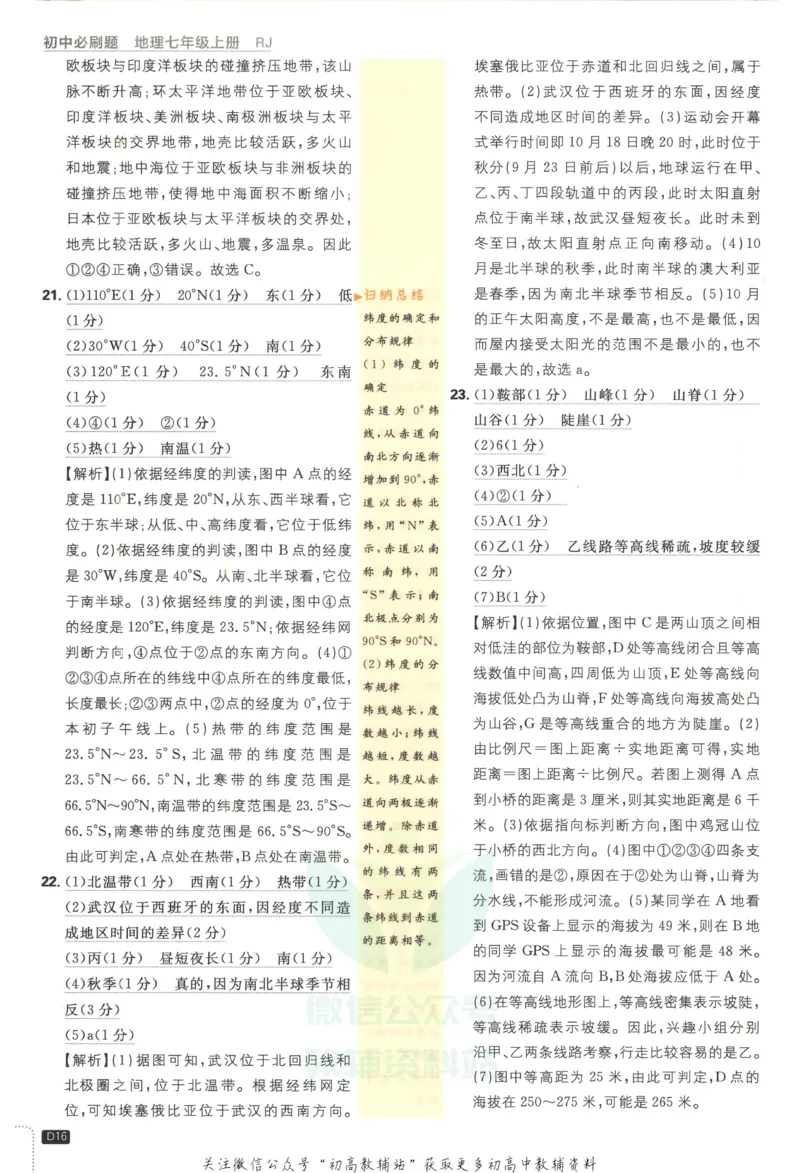 初中必刷题七年级上册地理人教版答案_2、2025初中必刷题合集_初中必刷题23+24+25上册_2023版