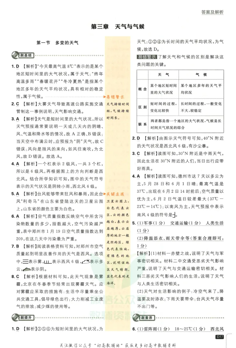 初中必刷题七年级上册地理人教版答案_2、2025初中必刷题合集_初中必刷题23+24+25上册_2023版