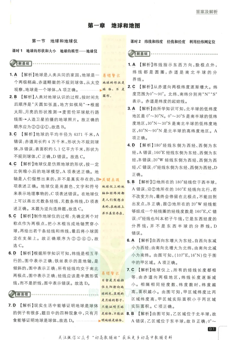 初中必刷题七年级上册地理人教版答案_2、2025初中必刷题合集_初中必刷题23+24+25上册_2023版