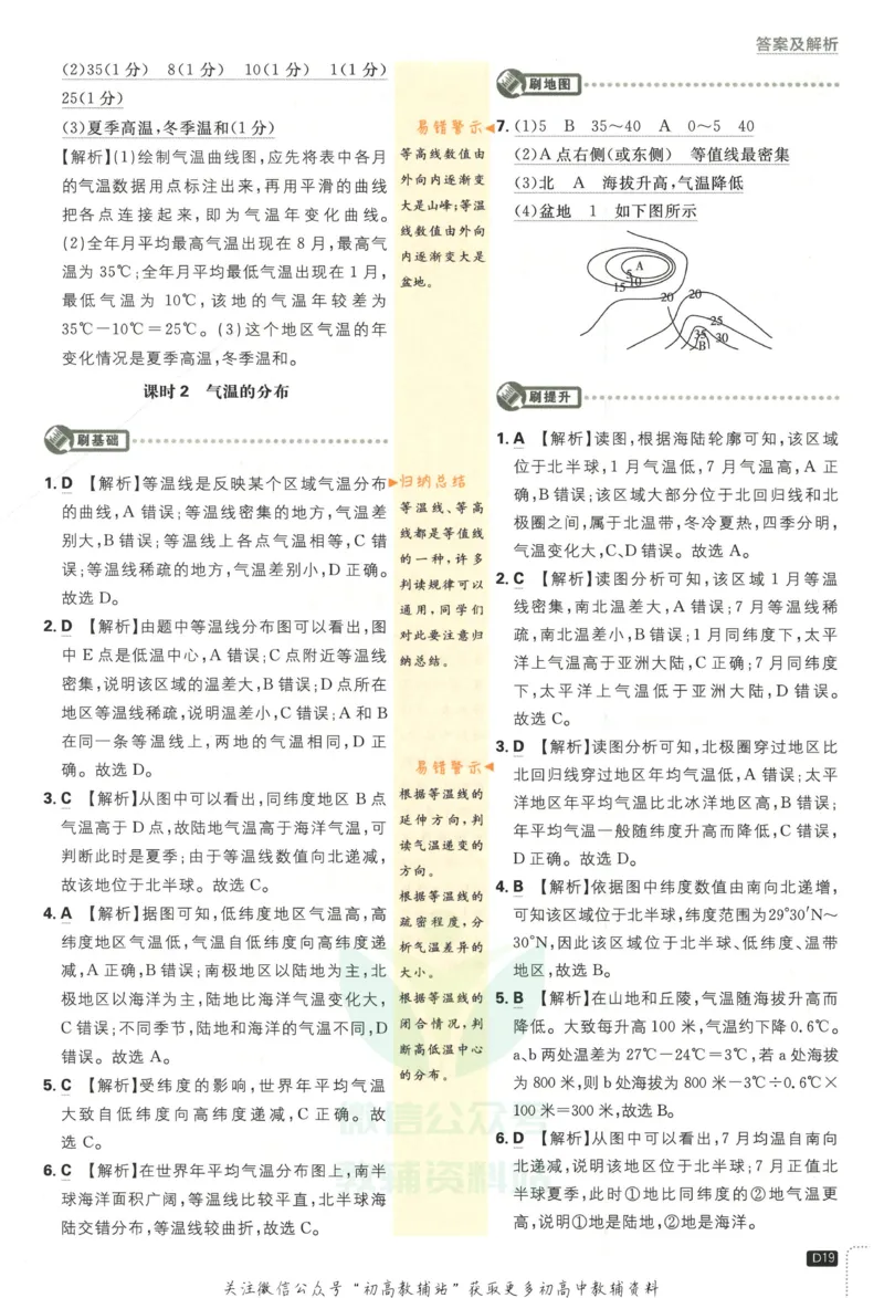 初中必刷题七年级上册地理人教版答案_2、2025初中必刷题合集_初中必刷题23+24+25上册_2023版