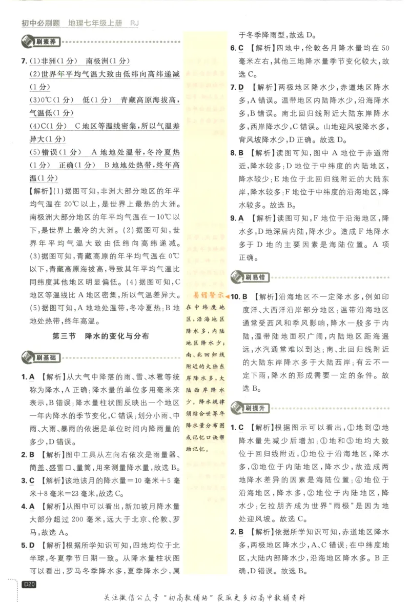 初中必刷题七年级上册地理人教版答案_2、2025初中必刷题合集_初中必刷题23+24+25上册_2023版