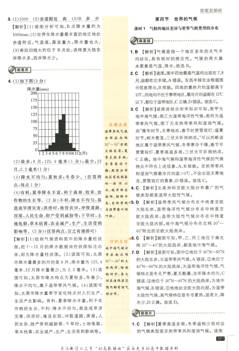 初中必刷题七年级上册地理人教版答案_2、2025初中必刷题合集_初中必刷题23+24+25上册_2023版