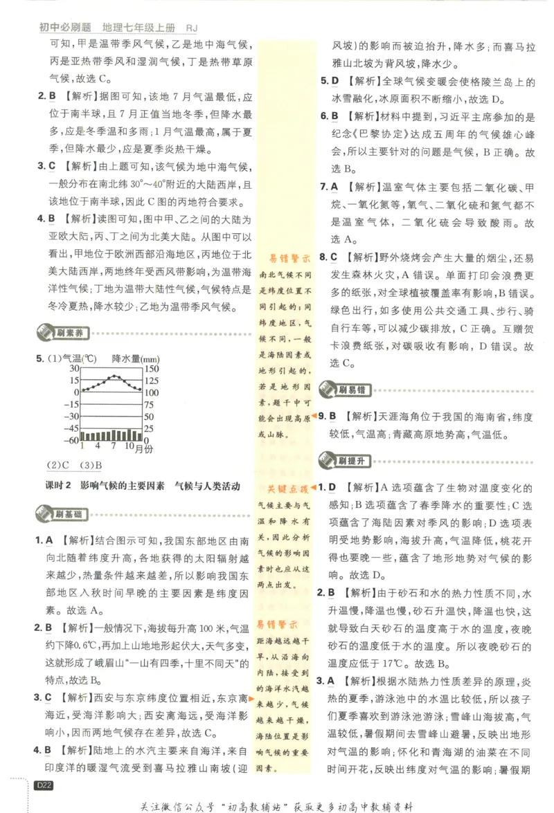 初中必刷题七年级上册地理人教版答案_2、2025初中必刷题合集_初中必刷题23+24+25上册_2023版