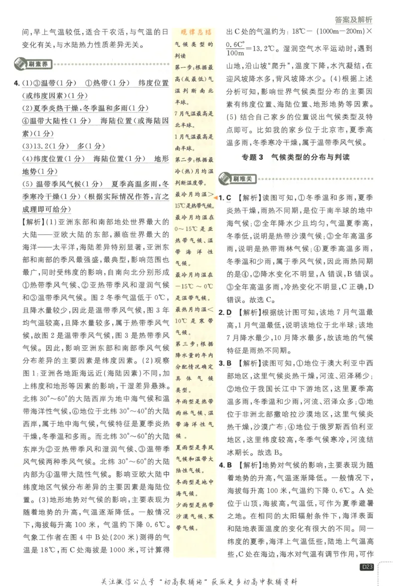 初中必刷题七年级上册地理人教版答案_2、2025初中必刷题合集_初中必刷题23+24+25上册_2023版