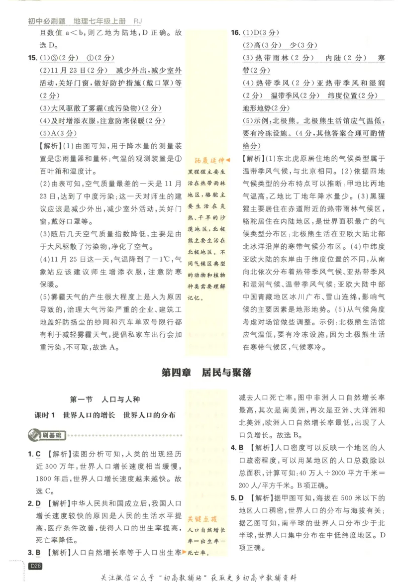 初中必刷题七年级上册地理人教版答案_2、2025初中必刷题合集_初中必刷题23+24+25上册_2023版