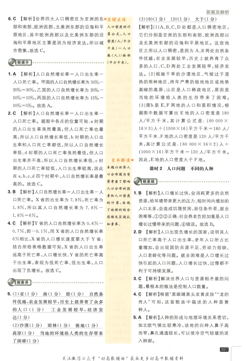 初中必刷题七年级上册地理人教版答案_2、2025初中必刷题合集_初中必刷题23+24+25上册_2023版