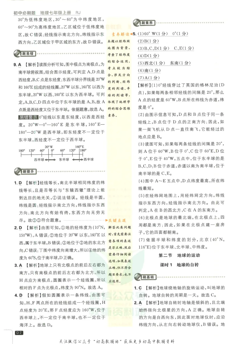 初中必刷题七年级上册地理人教版答案_2、2025初中必刷题合集_初中必刷题23+24+25上册_2023版