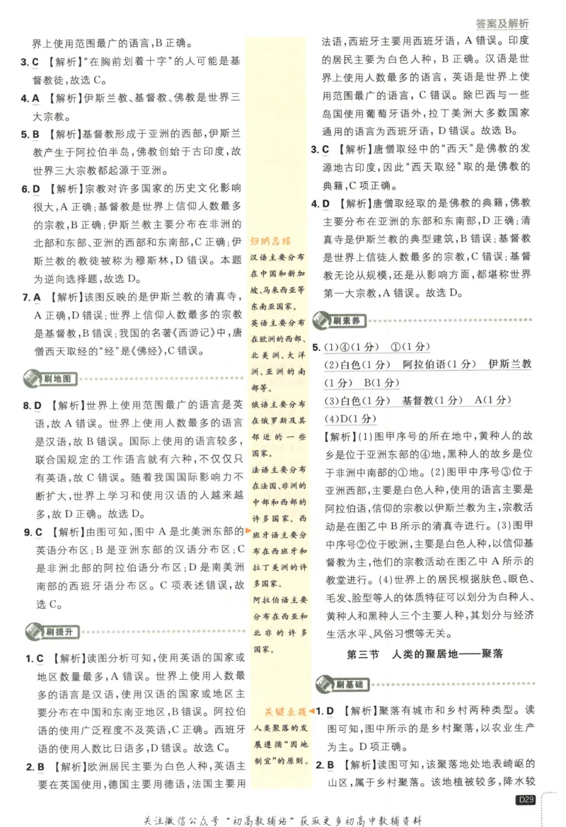 初中必刷题七年级上册地理人教版答案_2、2025初中必刷题合集_初中必刷题23+24+25上册_2023版