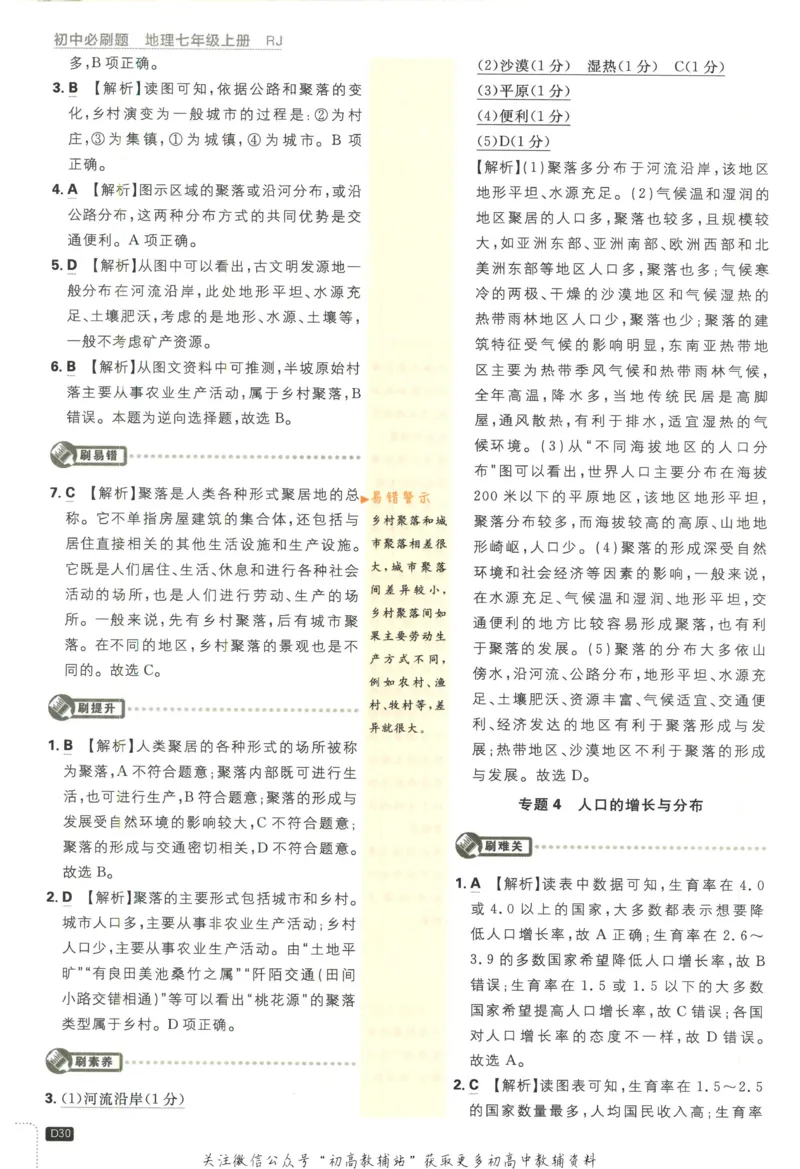 初中必刷题七年级上册地理人教版答案_2、2025初中必刷题合集_初中必刷题23+24+25上册_2023版