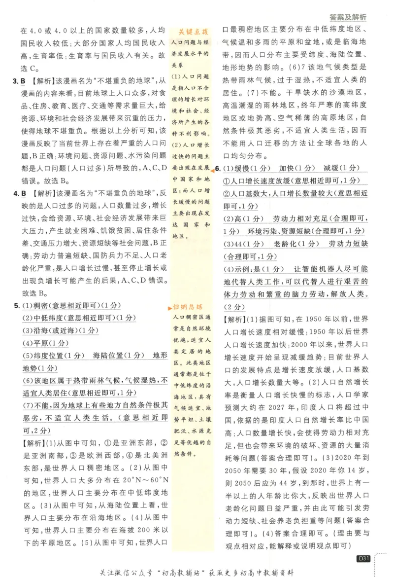 初中必刷题七年级上册地理人教版答案_2、2025初中必刷题合集_初中必刷题23+24+25上册_2023版