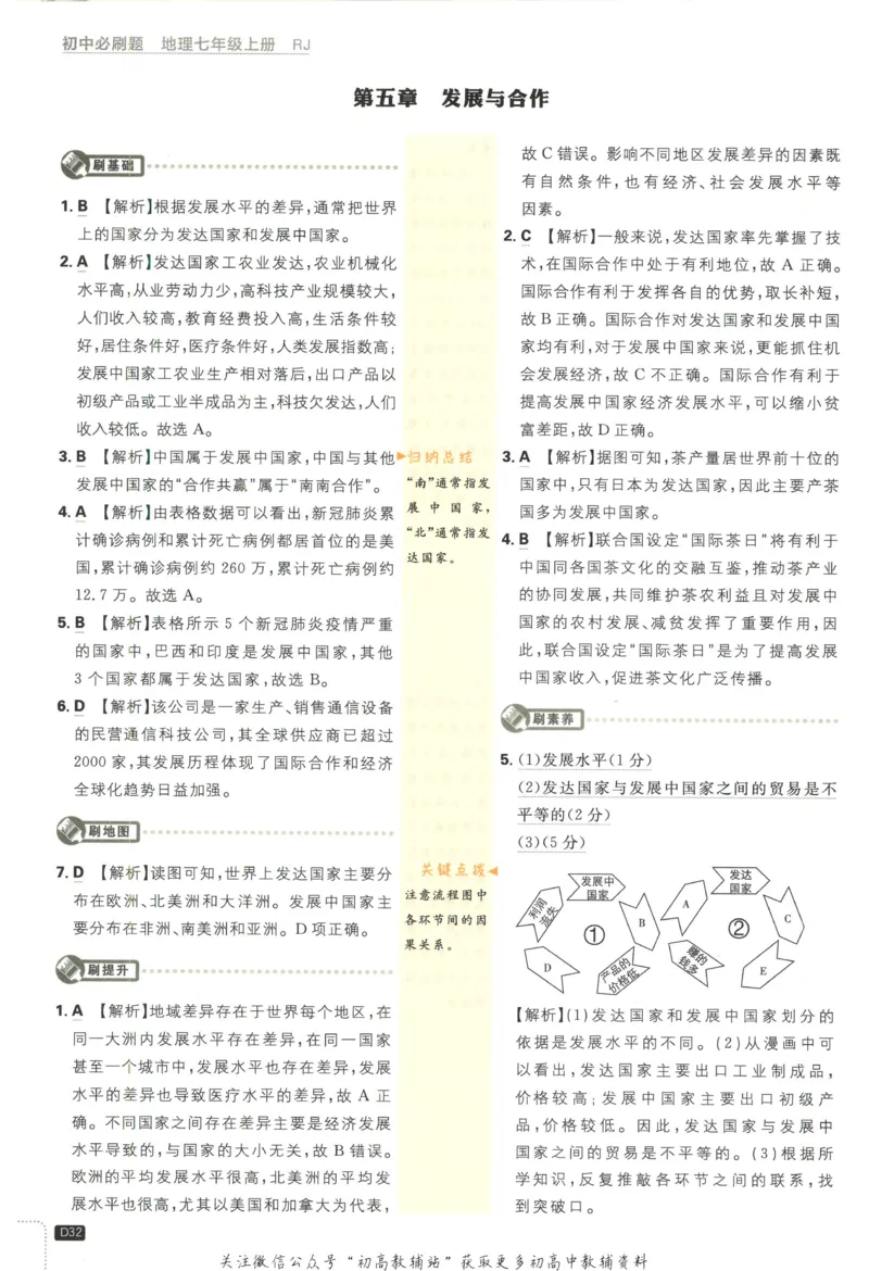 初中必刷题七年级上册地理人教版答案_2、2025初中必刷题合集_初中必刷题23+24+25上册_2023版