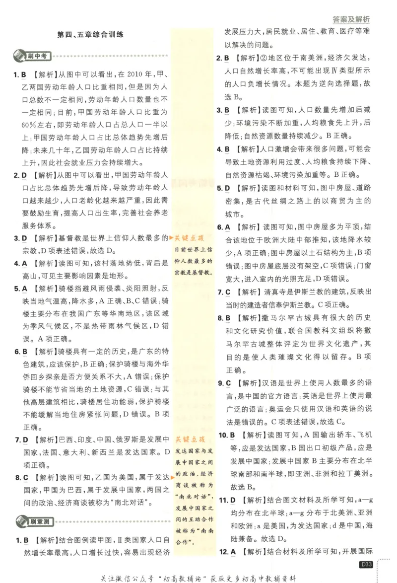 初中必刷题七年级上册地理人教版答案_2、2025初中必刷题合集_初中必刷题23+24+25上册_2023版
