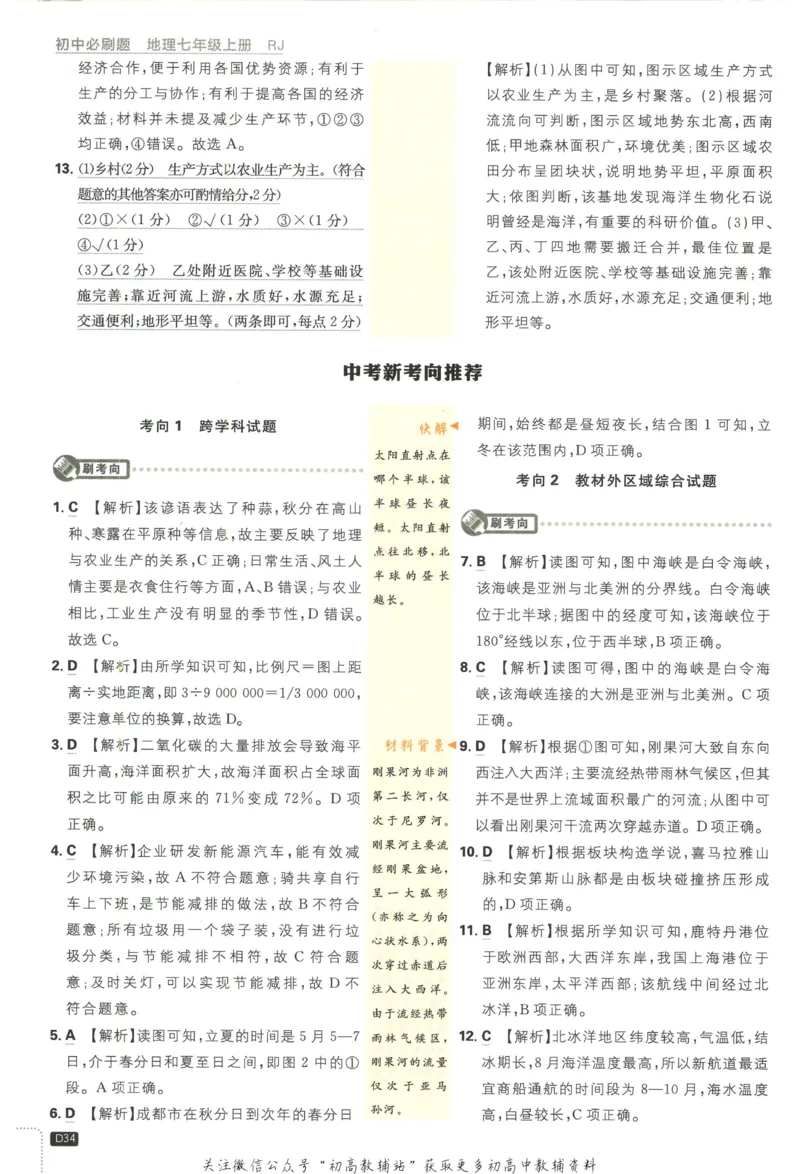 初中必刷题七年级上册地理人教版答案_2、2025初中必刷题合集_初中必刷题23+24+25上册_2023版