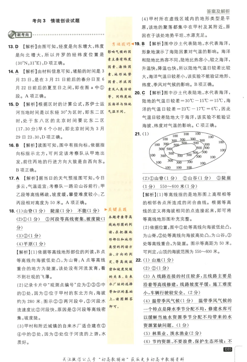 初中必刷题七年级上册地理人教版答案_2、2025初中必刷题合集_初中必刷题23+24+25上册_2023版