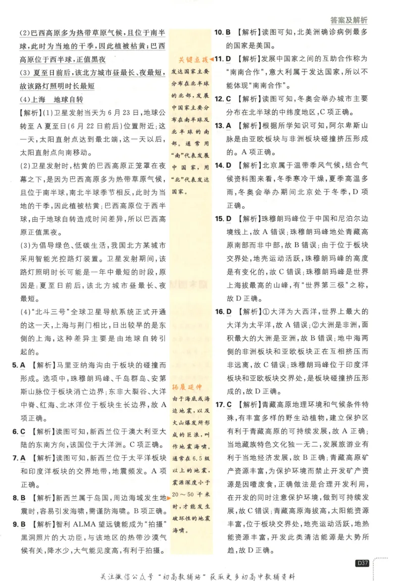 初中必刷题七年级上册地理人教版答案_2、2025初中必刷题合集_初中必刷题23+24+25上册_2023版