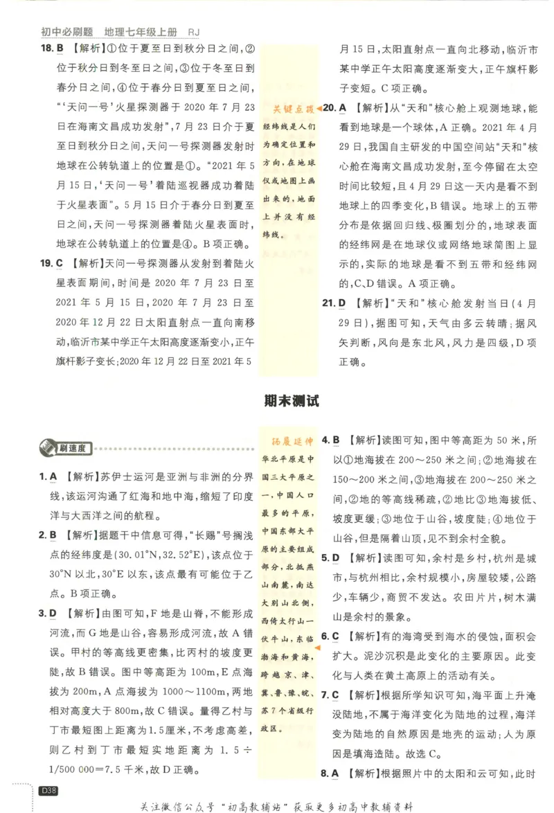 初中必刷题七年级上册地理人教版答案_2、2025初中必刷题合集_初中必刷题23+24+25上册_2023版