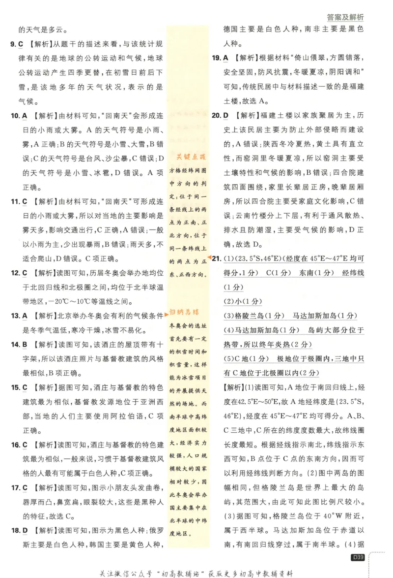 初中必刷题七年级上册地理人教版答案_2、2025初中必刷题合集_初中必刷题23+24+25上册_2023版