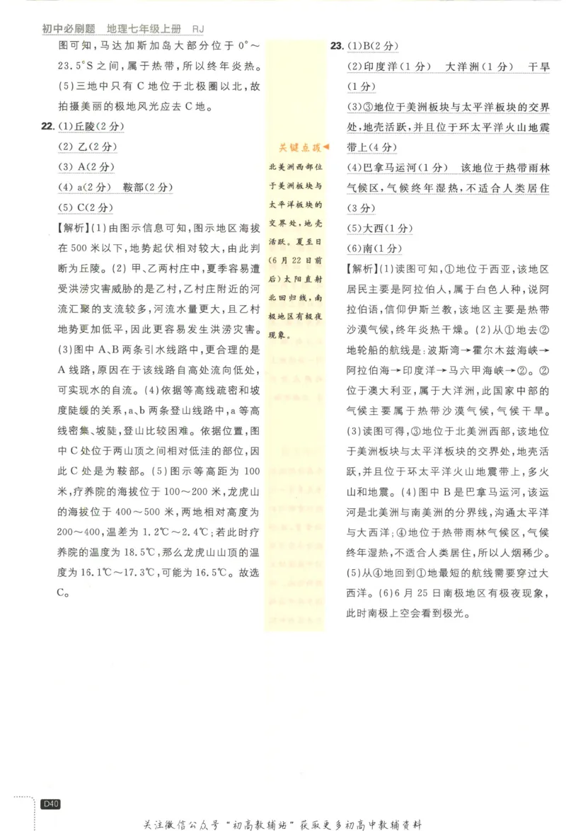 初中必刷题七年级上册地理人教版答案_2、2025初中必刷题合集_初中必刷题23+24+25上册_2023版