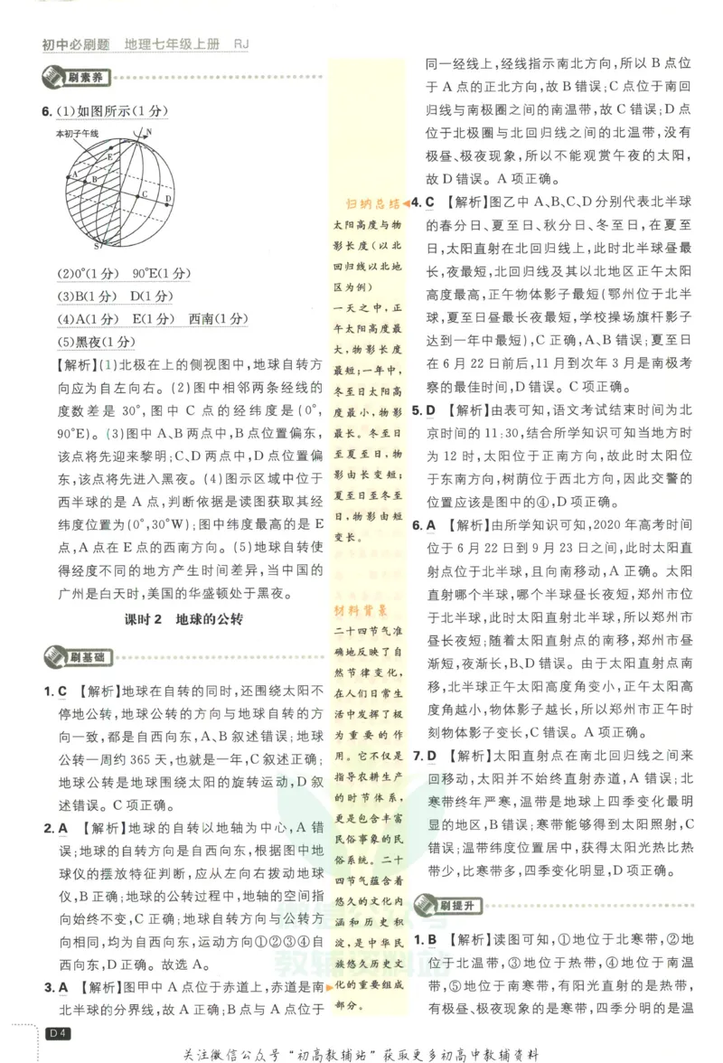 初中必刷题七年级上册地理人教版答案_2、2025初中必刷题合集_初中必刷题23+24+25上册_2023版