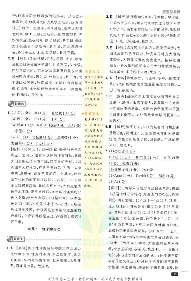 初中必刷题七年级上册地理人教版答案_2、2025初中必刷题合集_初中必刷题23+24+25上册_2023版