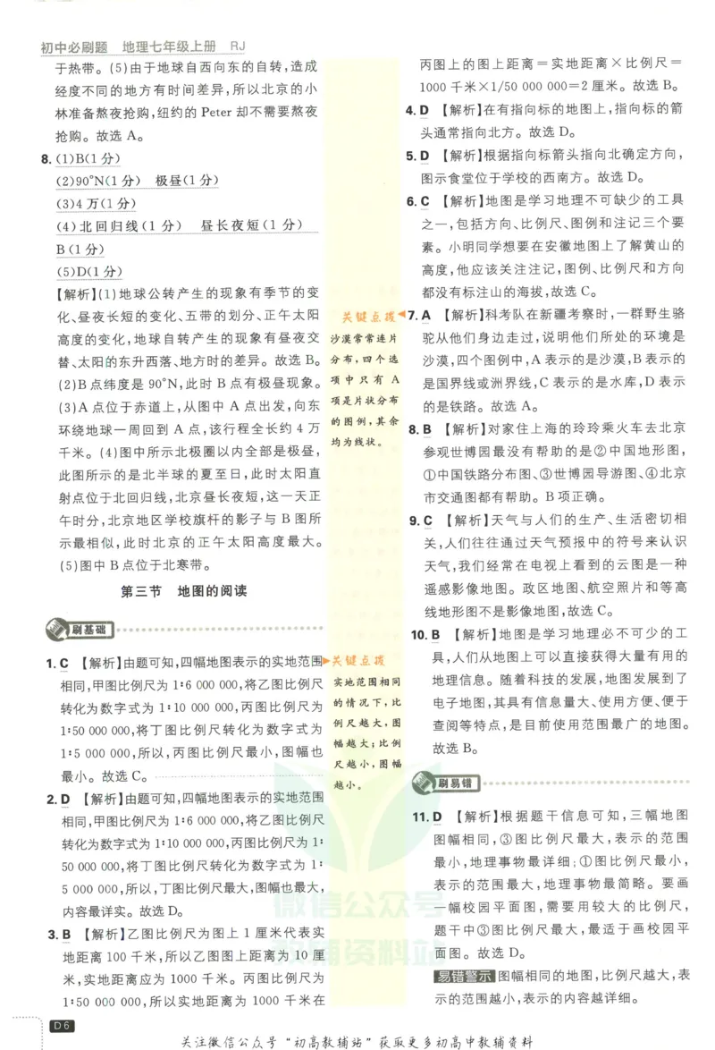 初中必刷题七年级上册地理人教版答案_2、2025初中必刷题合集_初中必刷题23+24+25上册_2023版