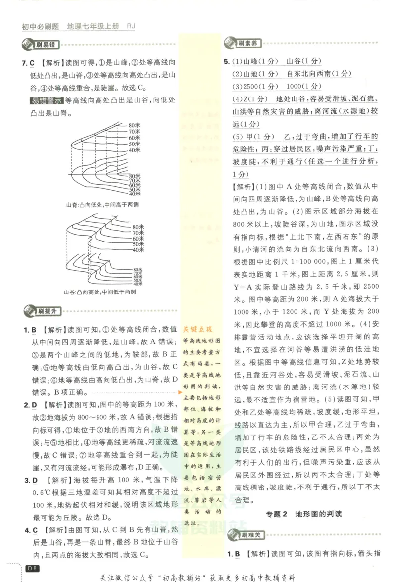 初中必刷题七年级上册地理人教版答案_2、2025初中必刷题合集_初中必刷题23+24+25上册_2023版