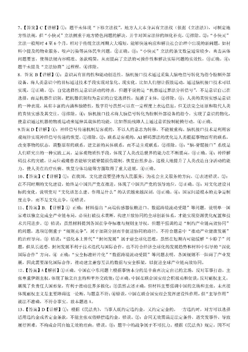 成都市第七中学2025~2026学年度下期高2026届二诊模拟考试政治答案_2026届四川省成都七中高三二诊模拟考试_政治&middot;2026届四川省成都七中高三二诊模拟考试