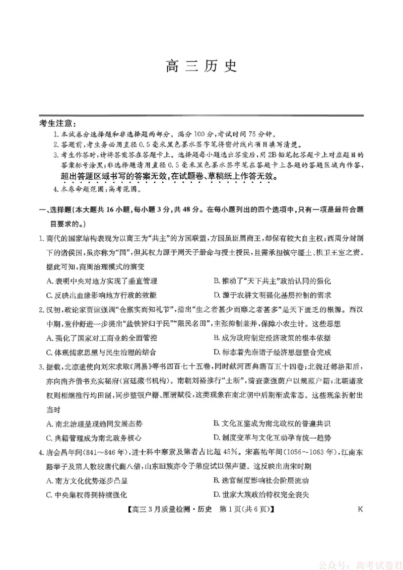 历史试题卷+答案_2026届九师联盟高三下学期2月质量检测(2.27-2.28)全科试卷+答案