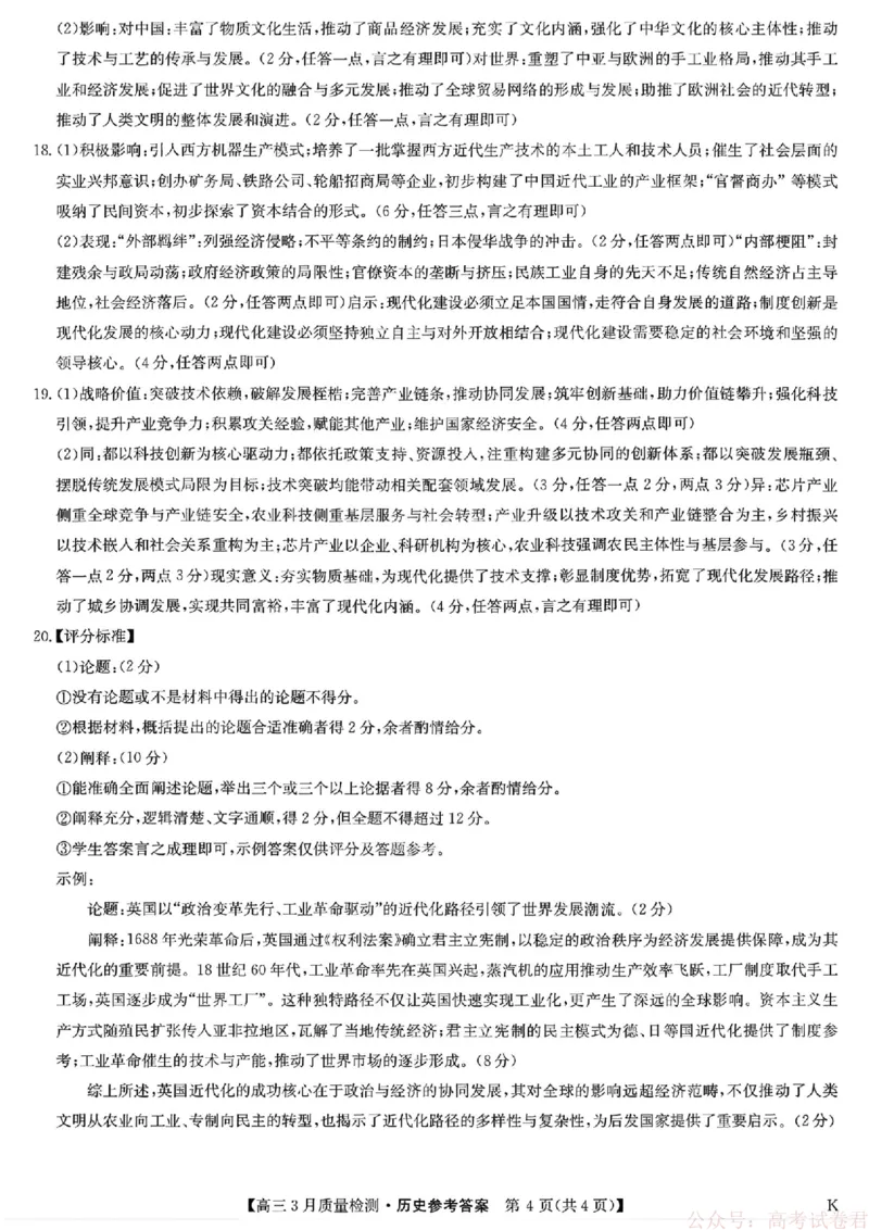 历史试题卷+答案_2026届九师联盟高三下学期2月质量检测(2.27-2.28)全科试卷+答案