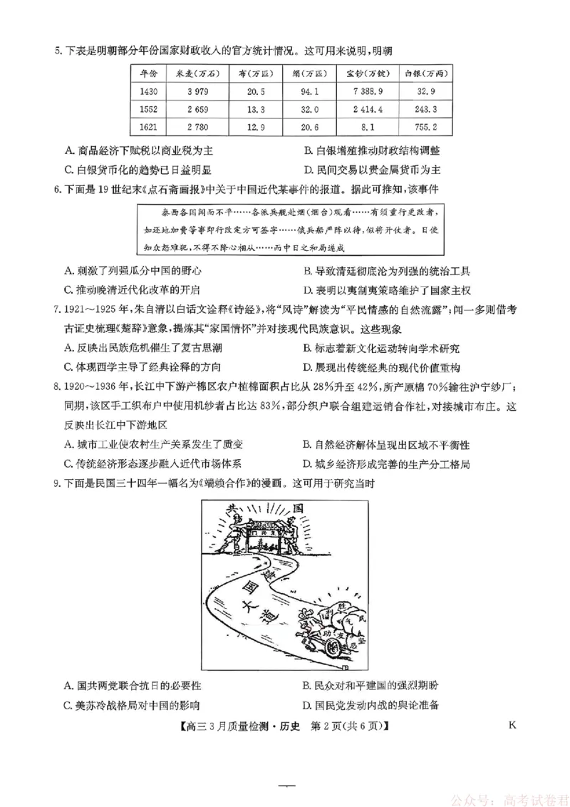 历史试题卷+答案_2026届九师联盟高三下学期2月质量检测(2.27-2.28)全科试卷+答案