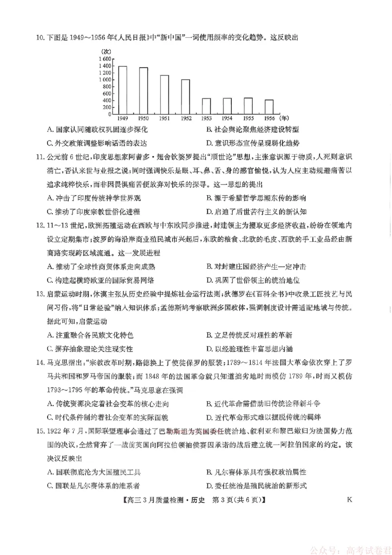 历史试题卷+答案_2026届九师联盟高三下学期2月质量检测(2.27-2.28)全科试卷+答案