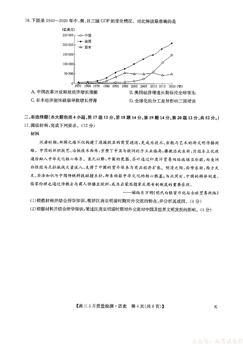 历史试题卷+答案_2026届九师联盟高三下学期2月质量检测(2.27-2.28)全科试卷+答案